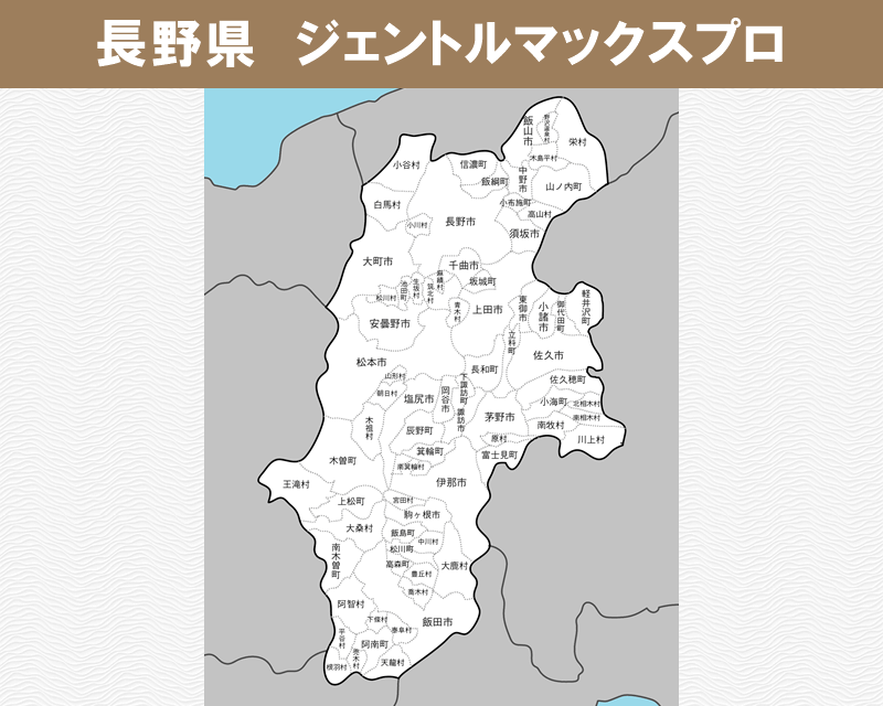 長野県の白地図