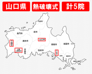 山口県のの白地図　熱破壊式のみで施術できるクリニックがある市区町村名に赤枠