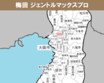 ジェントルマックスプロ 梅田　大阪府の地名入りの白地図　梅田に赤枠　ジェントルマックスプロの写真