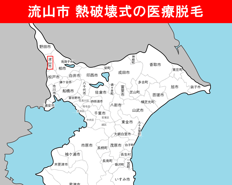 千葉県の白地図　流山市に赤枠