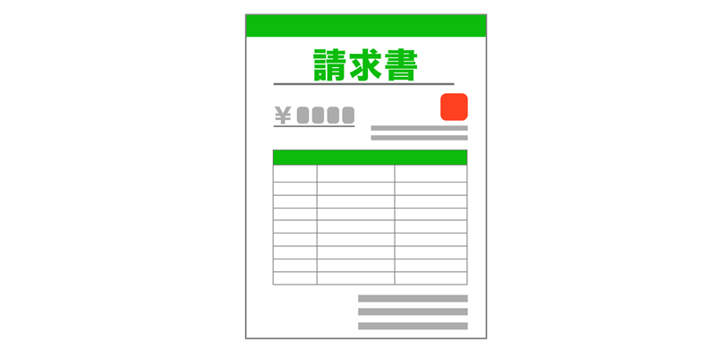 請求書　イラスト
