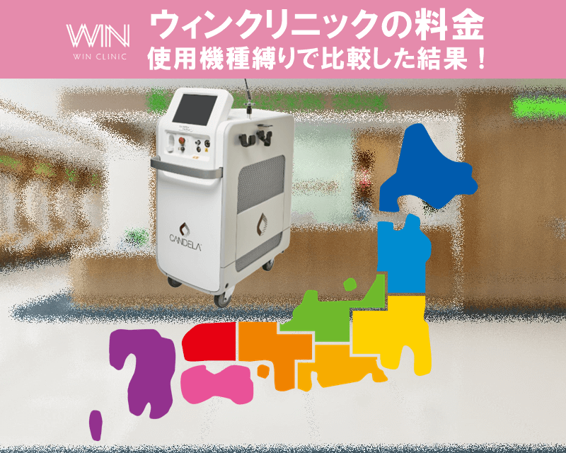 ウィンクリニックの料金　ジェントルマックスプロプラス　日本地図