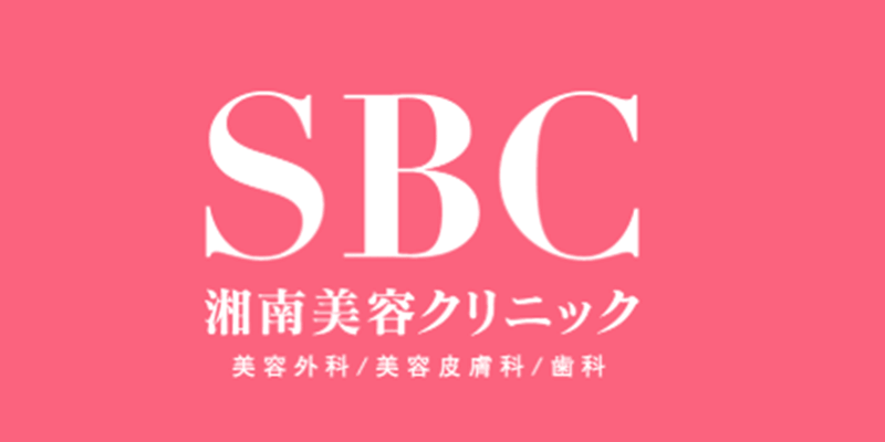 湘南美容クリニック